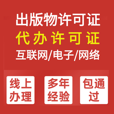 北京市出版物零售許可證辦理指南 流程、時間與注意事項