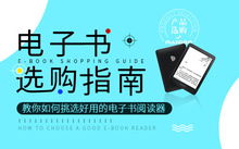 國(guó)文電子書選購(gòu)指南 熱門產(chǎn)品榜解析與電子出版物零售新趨勢(shì)